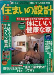 住まいの設計　1996年12月号