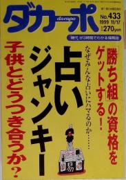 ダカーポdacapo　1999年　11/17 No.433