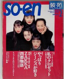 Soーeｎ　1995年2月