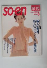 Soーeｎ　1995年6月