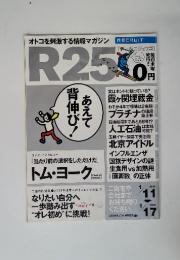 オトコを刺激する情報マガジン　R25　2008年1月