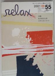relax55　2001年9月