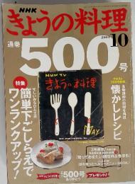 NHK　きょうの料理 2004年10月