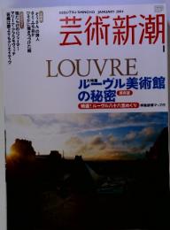 芸術新潮　　ル - ヴル美術館の秘密　2004年1月