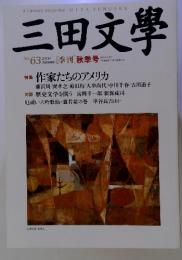 三田文學 [季刊]秋季号 2000 No.63