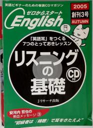 ゼロからスタート English　2005 創刊3号