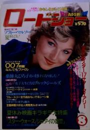 ロードショー　1983　-8