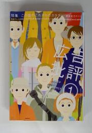 広告批評　2005-1　　特集 この国のこれからのカタチ 憲法前文のイミ
