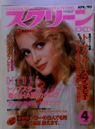 スクリーン　1990-4