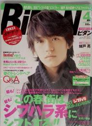 BiDaNビダン2007年4月号Vol.123