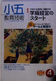 子供が主体的に活動する 教育技術 4