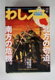 小林よしのり 責任編集長　2018年5・16