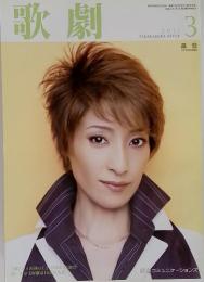歌劇 2011年3月号