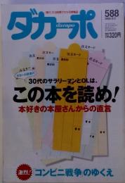 ダカーポ No.588　2006年8月2日号　