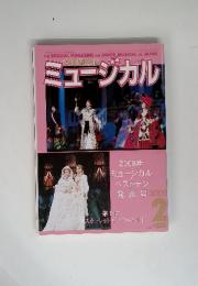  "MUSICAL" ミュージカル　Vol. 289 　2009年2月号