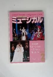 "MUSICAL" ミュージカル　Vol. 289 　2009年2月号