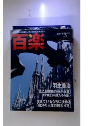 百楽　2007年3月号