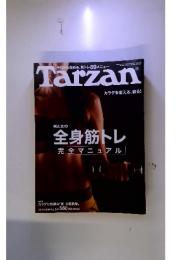 Tarzan　カラダを変える、絞る!　全身筋トレ 完全マニュアル