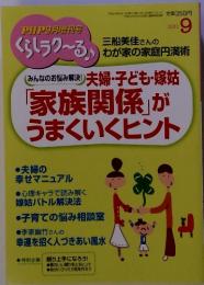 PHP9月増刊号くらしラク~る 2011年9月号