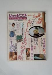 ショッピング　四季のdeluxe 増刊号秋