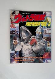 ウルトラ怪獣　攻げき技大可選:2
