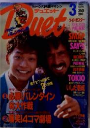 デュエット　1994年3月号