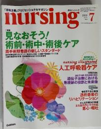 「現場主義」プロフェッショナルマガジン nursing 2003 7 見なおそう! 術前・術中・術後ケア
