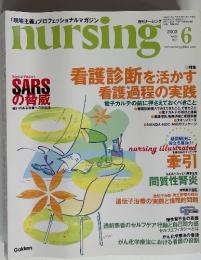 Nursing　2003年6月号 Vol.23 