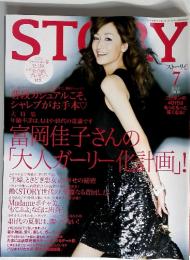 ストーリイ　2010年7月号