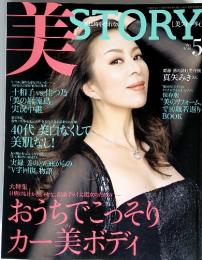 美ストーリィ　2010年5月号