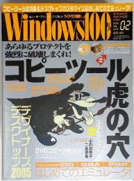 コピーツール猛特訓&デスクトップカスタマイズ&はじめてのエミュレータ!　2005年2月号