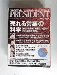 PRESIDENT　売れる営業の科学　2008年3月17日号