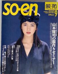 装苑　1993年9月号