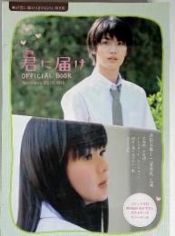 映画 君に届け　10月号