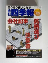 会社四季報　2002/10/21