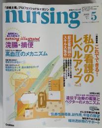 「現場主義」プロフェッショナルマガジン　nursing　2003　5