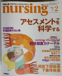 「現場主義」プロフェッショナルマガジン nursing　2003年2月　Vol.23　No.2