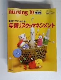 月刊ナーシング　2003年10月号