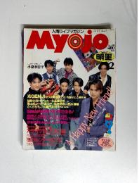 Myojo　1993年2月号