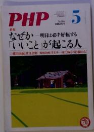 PHP　5　No.816　なぜか一明日は必ず好転する