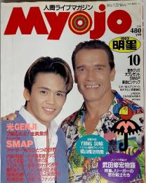 Myojo 1993年10月号