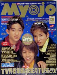 ミョウジョウ　1997年2月号