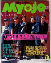 Myojo　1994年11月号