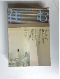 季刊夏　住む　2004年10月