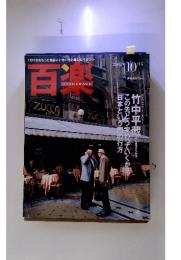 百楽　2008年10月号