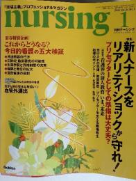 Nursing 2004年1月号 Vol.24 No.1