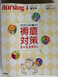 Nursing  Vol.23 No.5 2003年4月