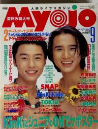 Myojo  1995年9月号