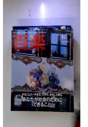 百楽　2008年12月号