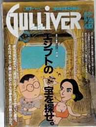 GULLIVER 「ガリバー」No52 1992/6/25号